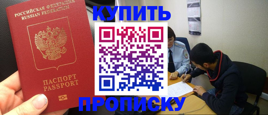 временная регистрация адрес в Омске