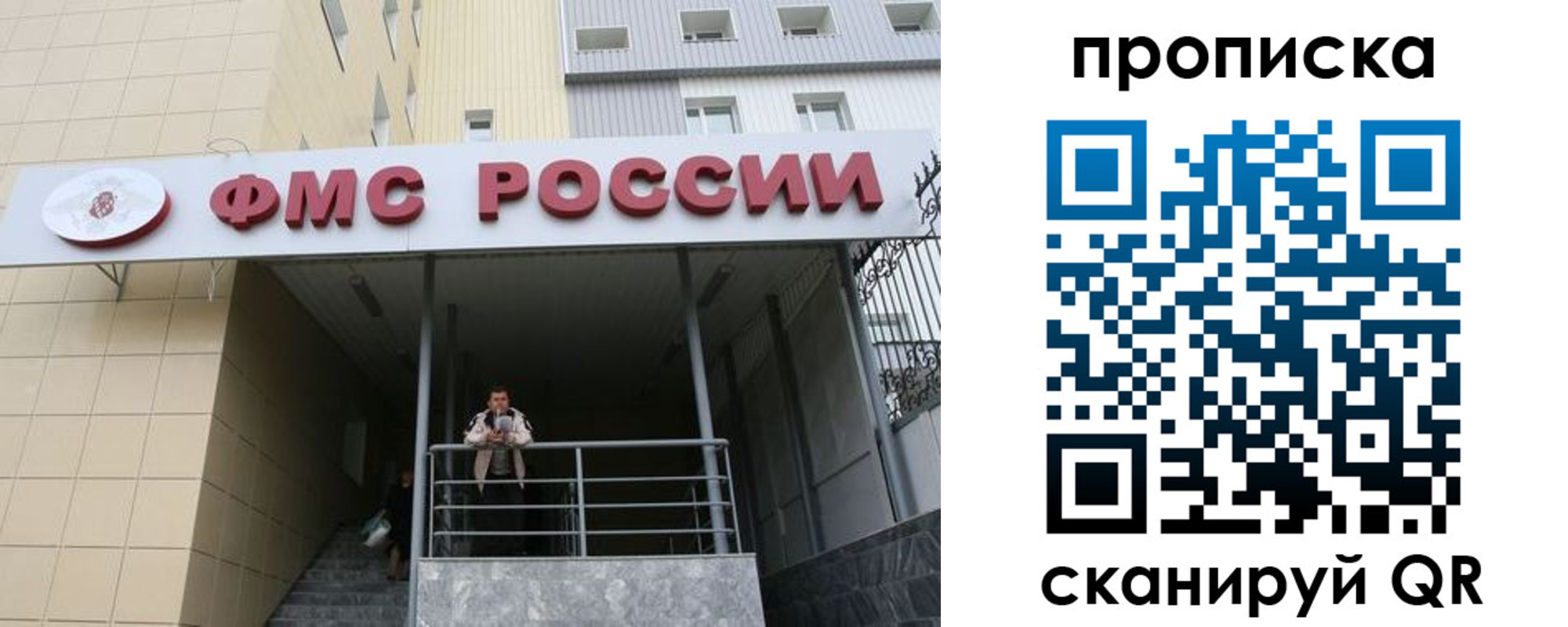 временная регистрация в Омске
