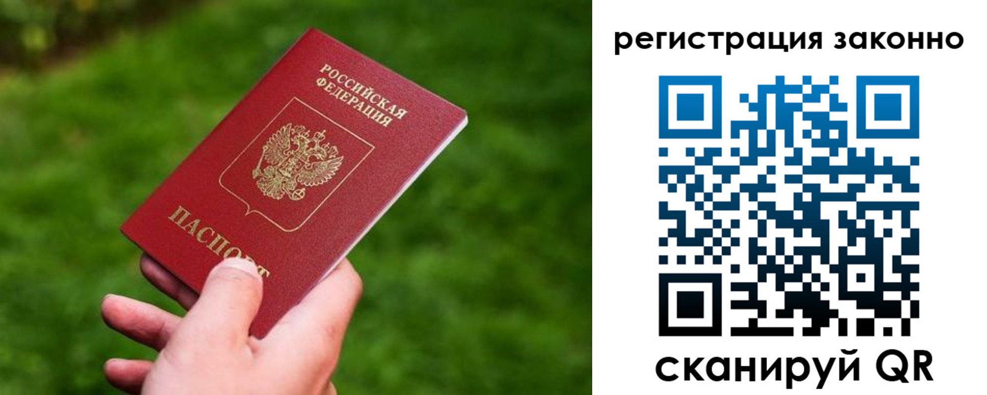 временная регистрация для всех в Омске