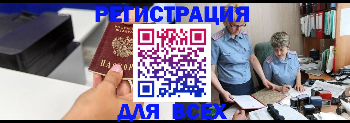 прописка гарантия в Омске