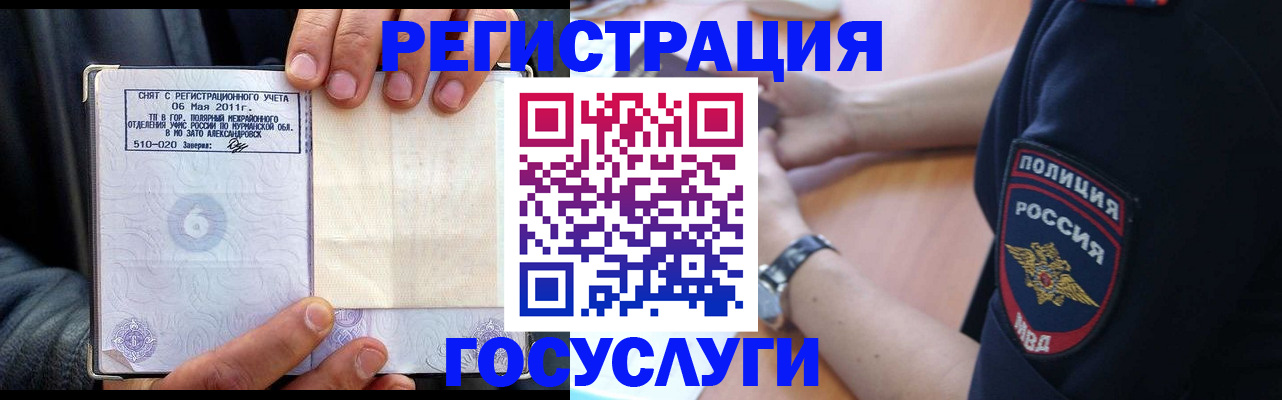 прописка иностранных граждан в Омске