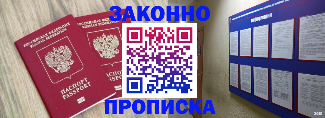 временная регистрация адрес в Омске