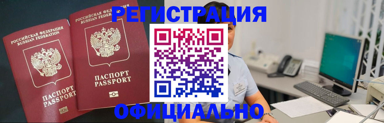 временная регистрация купить в Омске