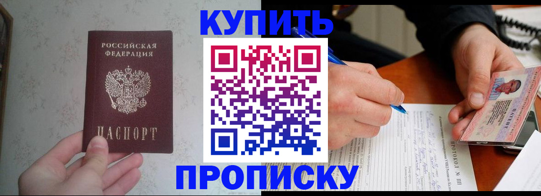 прописка в квартире в Омске