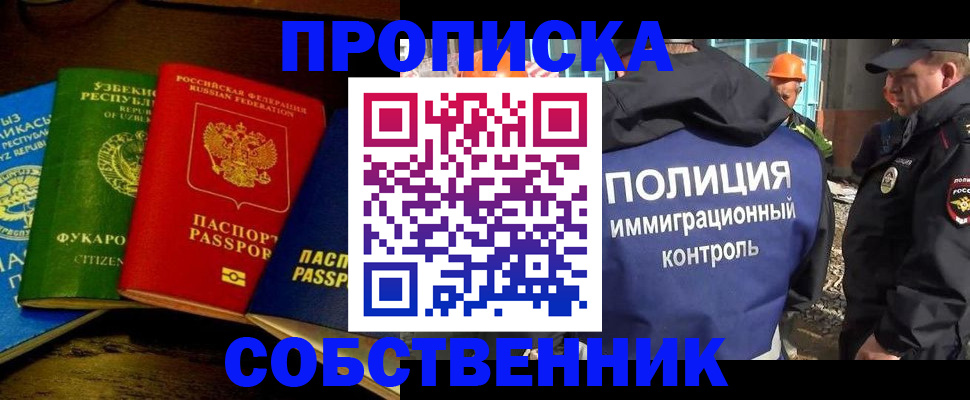 временная регистрация поиск в Омске