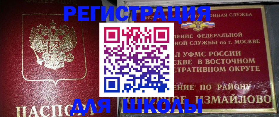прописка законно в Омске