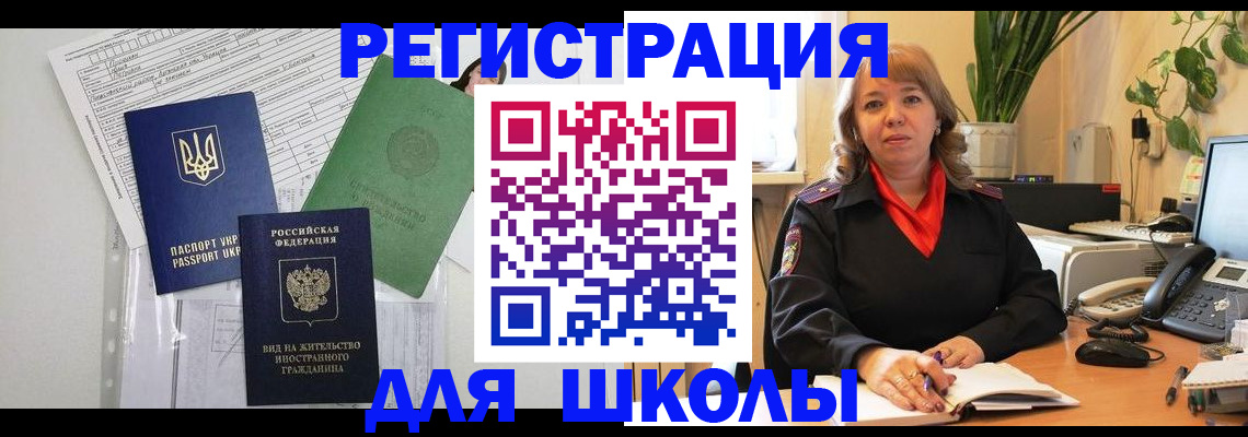 временная регистрация законно в Омске