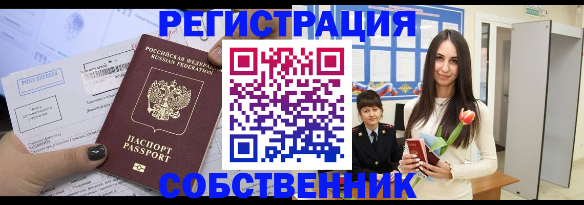 прописка иностранных граждан в Омске